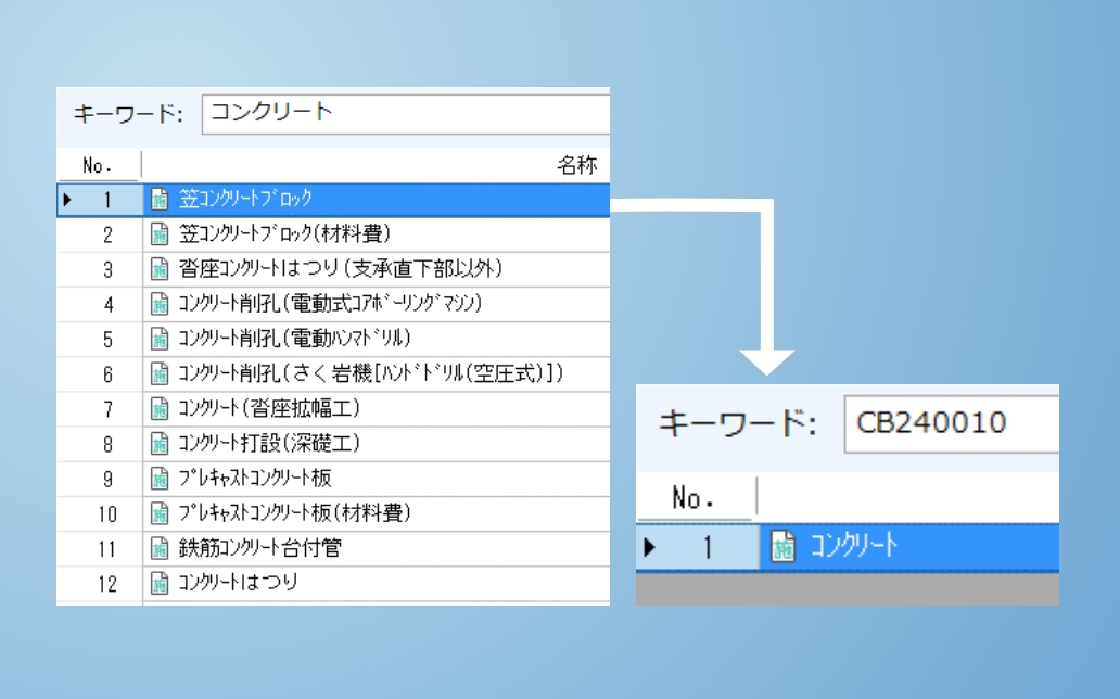 設計書の読み込み時に歩掛コードを付加