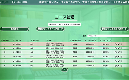 受講者のコース管理