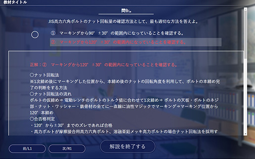 解答に対する詳しい解説を確認