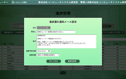 進捗遅れ通知メール