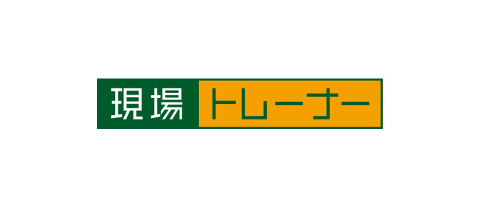 バーチャル現場体験型 施工管理教育システム「現場トレーナー (Genba-Trainer)」