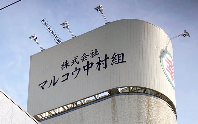 導入事例 マルコウ中村組