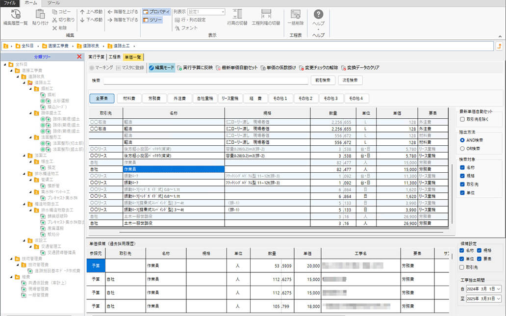 自社単価へ変換