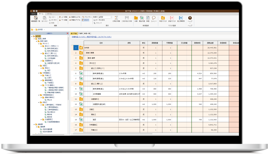 積算データの連携で
入力を省略化