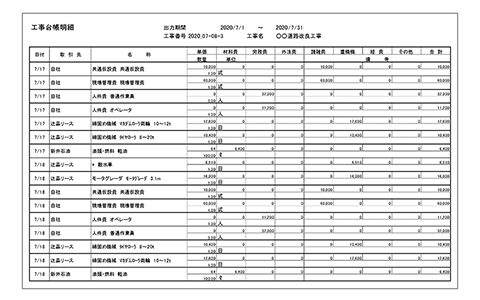 工事台帳（明細）