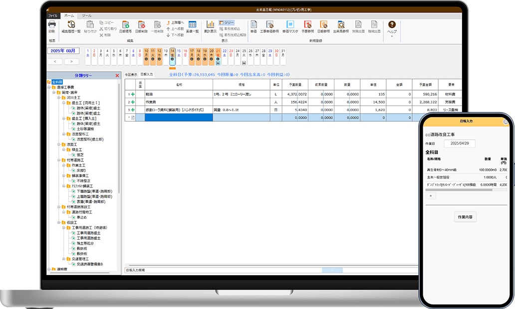 日報は建設現場からスマホで簡単入力