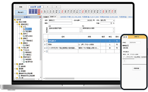 日報入力(PC・スマホ)