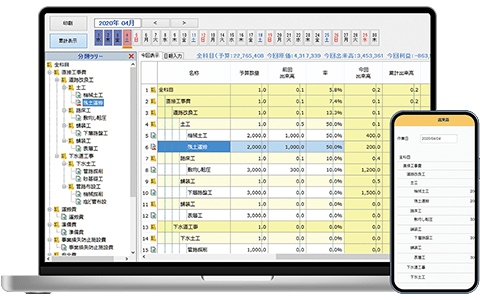 現場から日報・出来高を入力