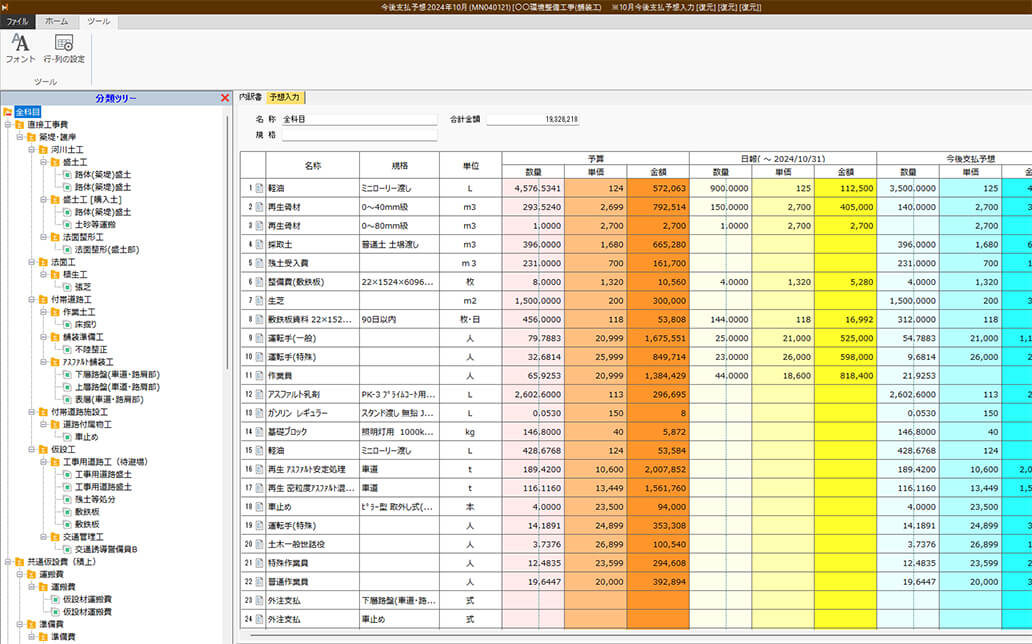 原価管理システム「MARS」 今後支払予想オプション