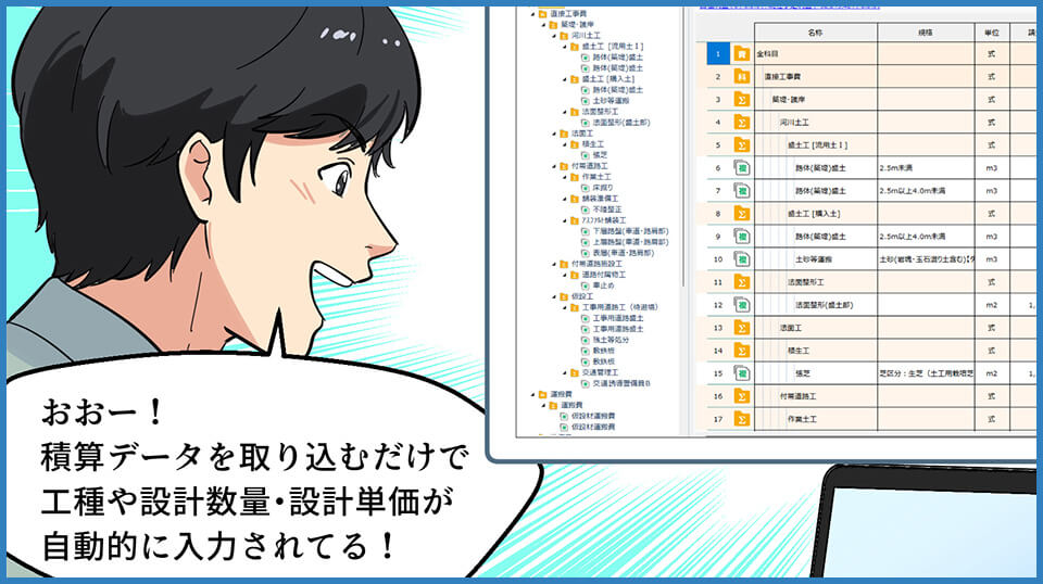 実行予算作成時の活用シーン
