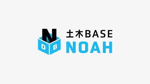 建設業の次世代ワークサポート 土木BASE NOAH