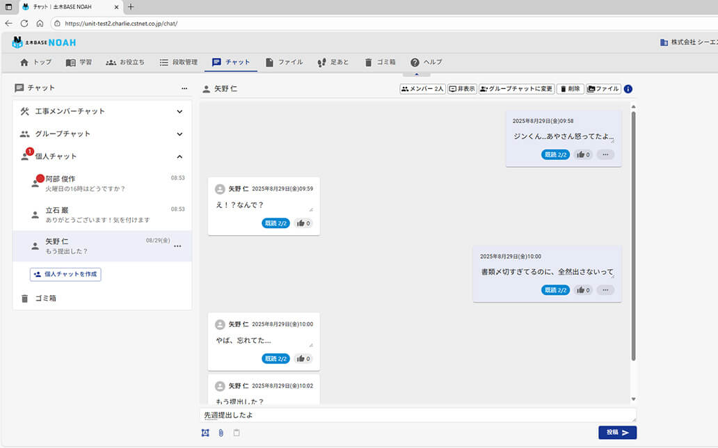 即時共有できる通知機能