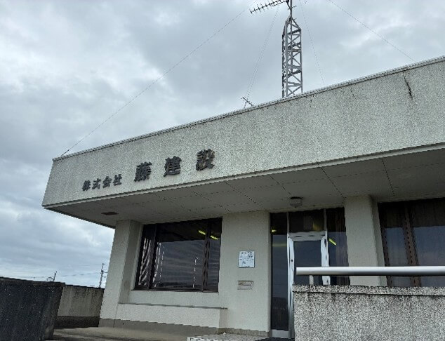 株式会社 藤建設