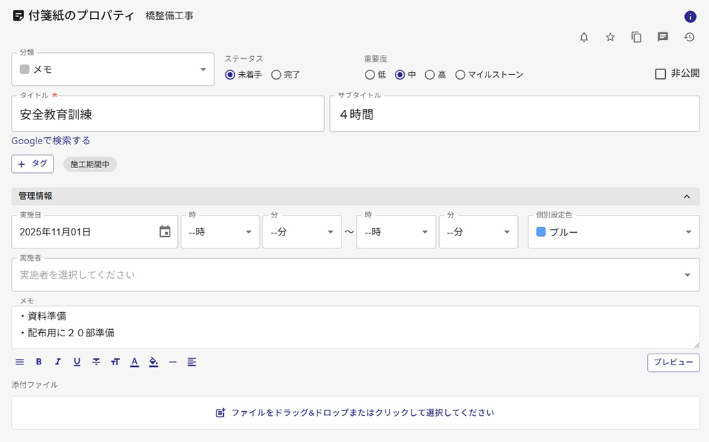 段取り管理 - 付箋紙・メモ機能