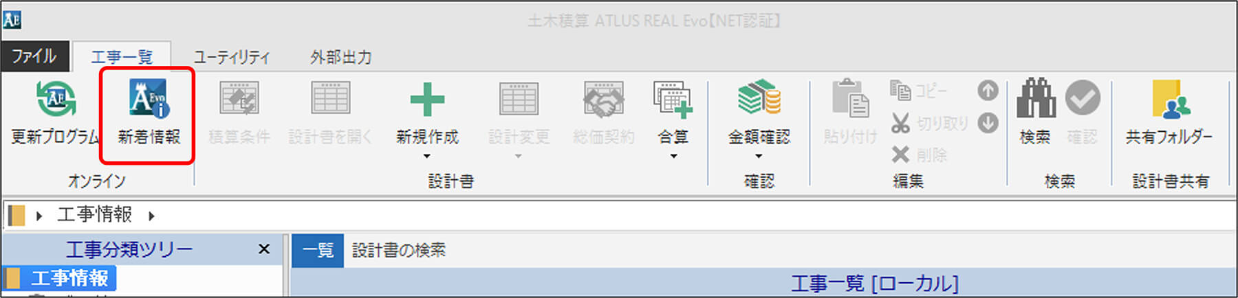 ATLUS 画面