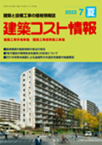 建築コスト情報