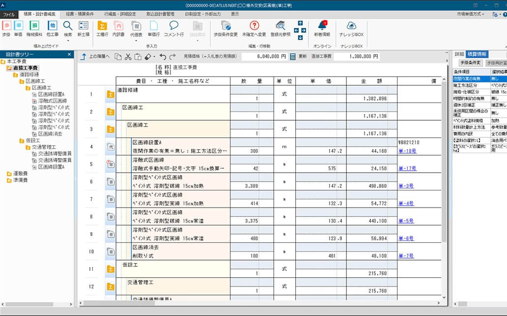 直感的な積算