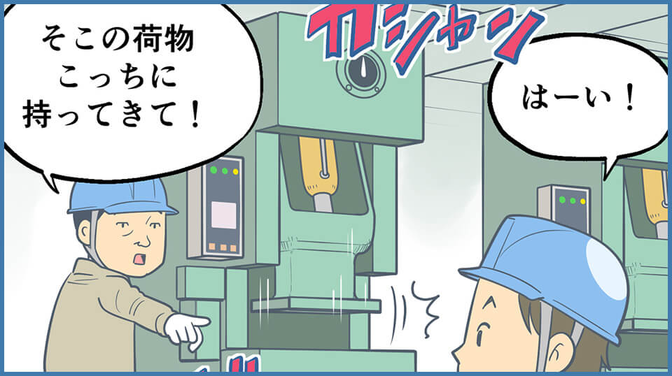 プレス工場｜死角からの侵入を検知