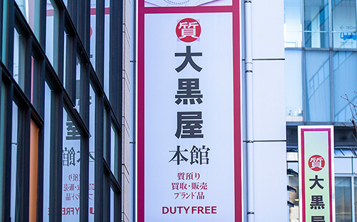 質屋
